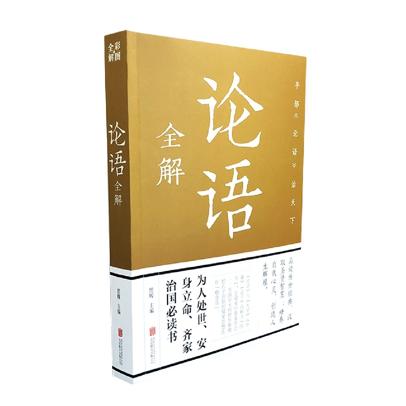 论语全解