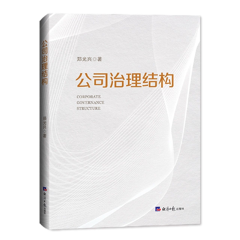 公司治理结构