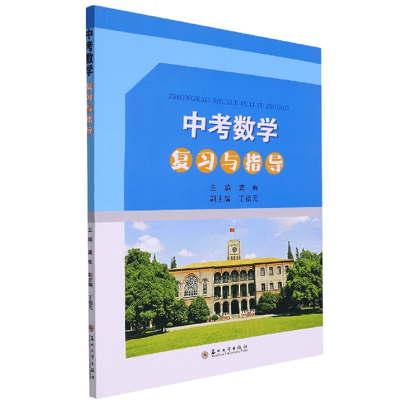 中考数学复习与指导2023