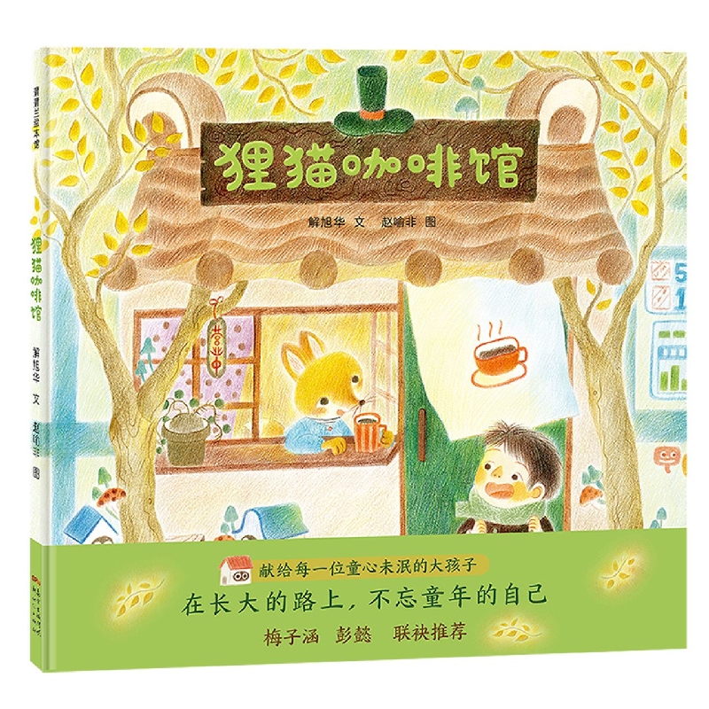 狸猫咖啡馆