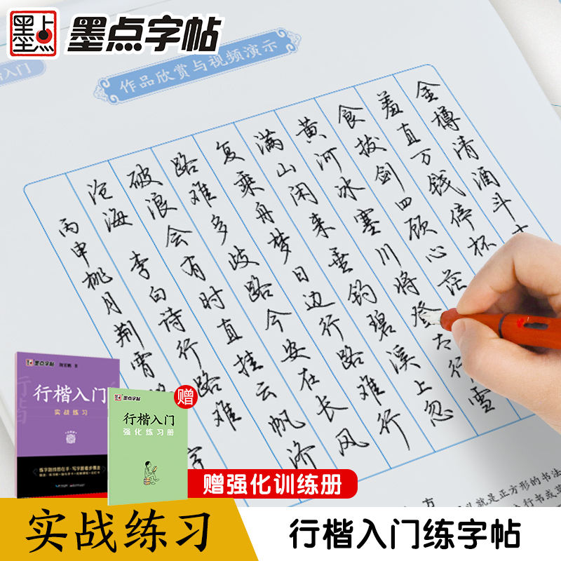 行楷入门(实战练习)