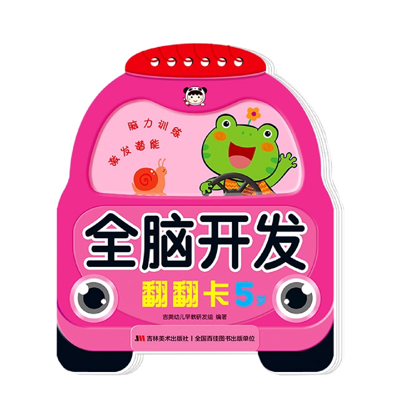 全脑开发翻翻卡 5岁