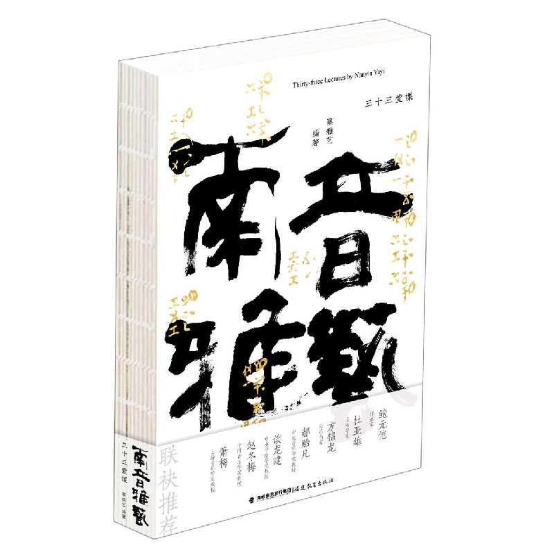 南音雅艺：三十三堂课