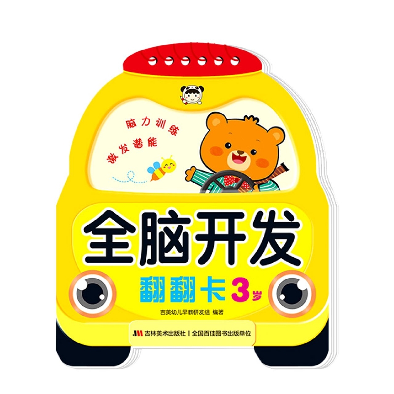 全脑开发翻翻卡 3岁