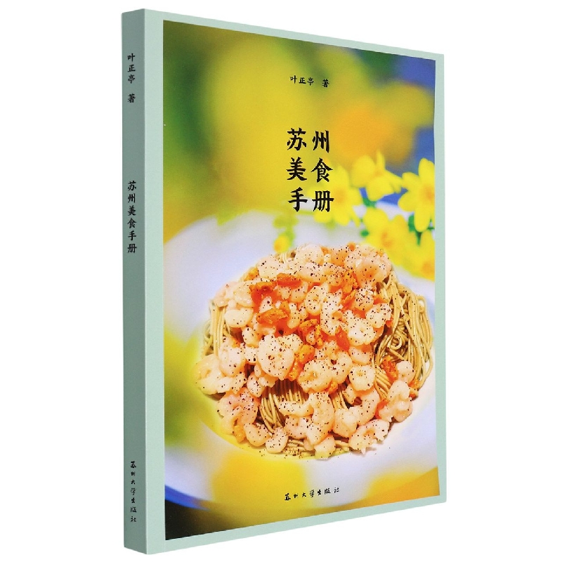苏州美食手册