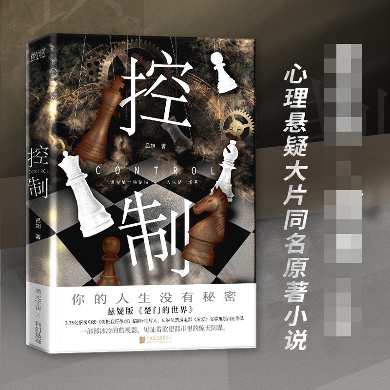 控制