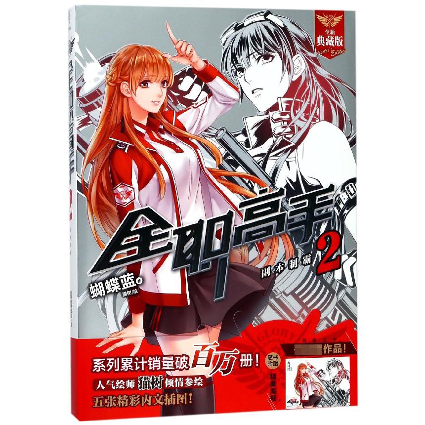 全职高手(2副本制霸全新典藏版)