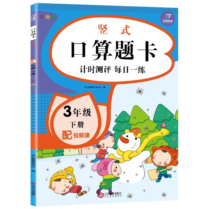 竖式口算题卡.彩绘版.3年级下册