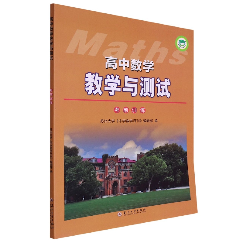 高中数学教学与测试（考前训练）