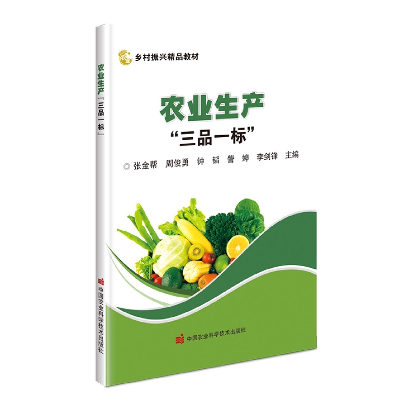 农业生产“三品一标”