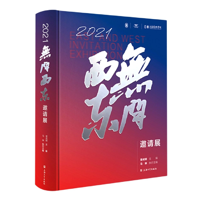 2021无问西东邀请展