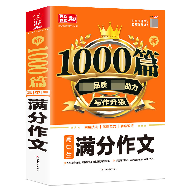 高中生新1000篇满分作文