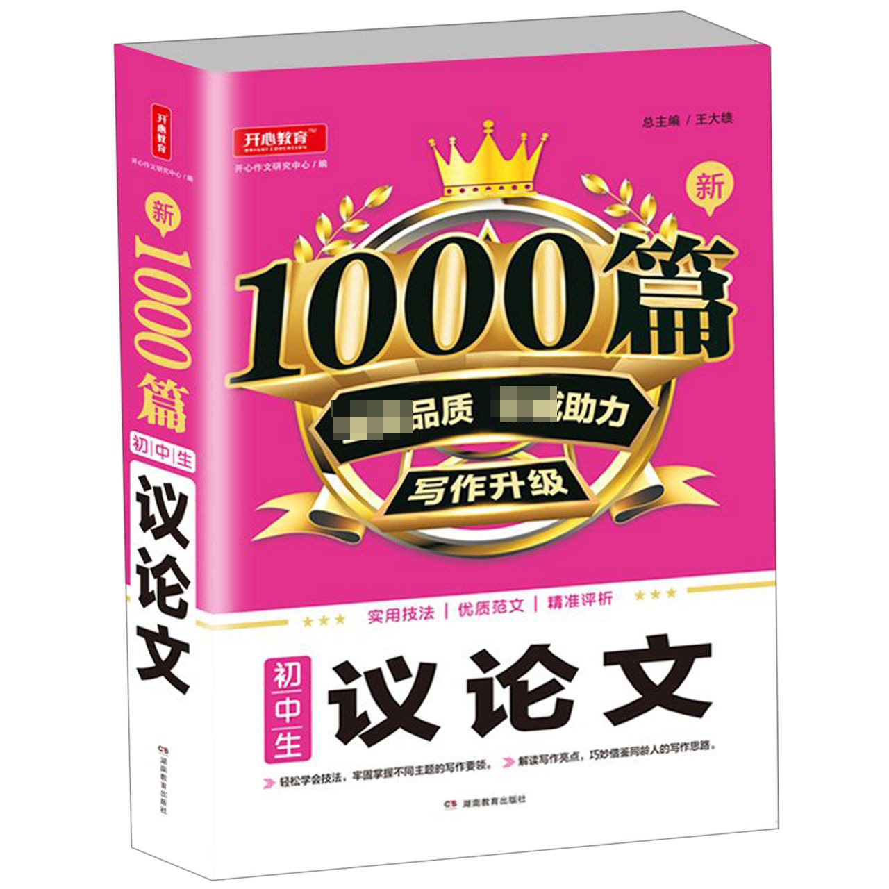 初中生议论文/新1000篇