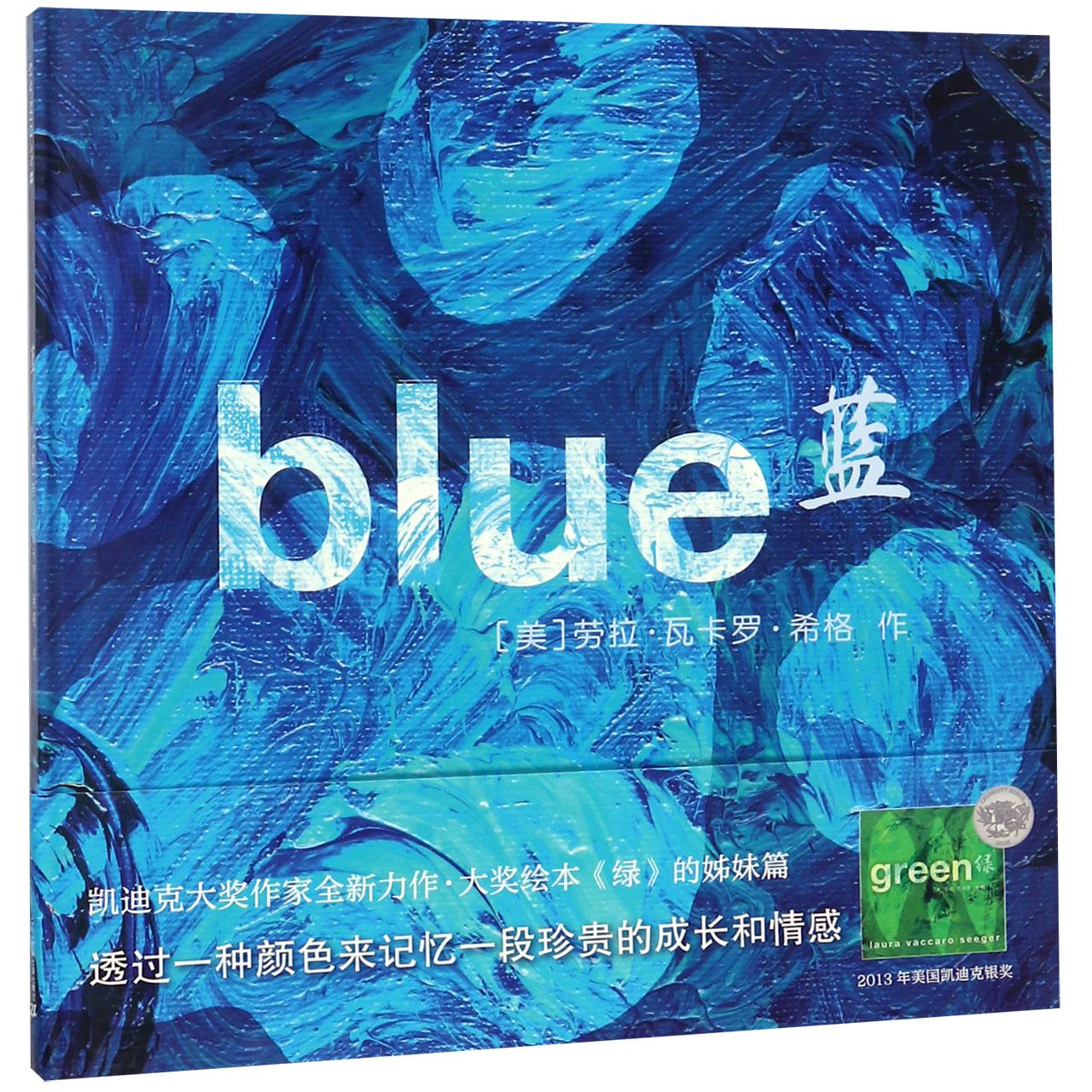 蓝(精)