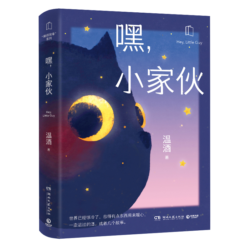 嘿，小家伙(新版) 差异化： 寄语印签