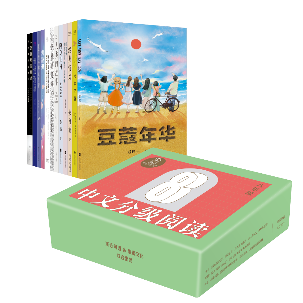 中文分级阅读八年级（12册）2022新版