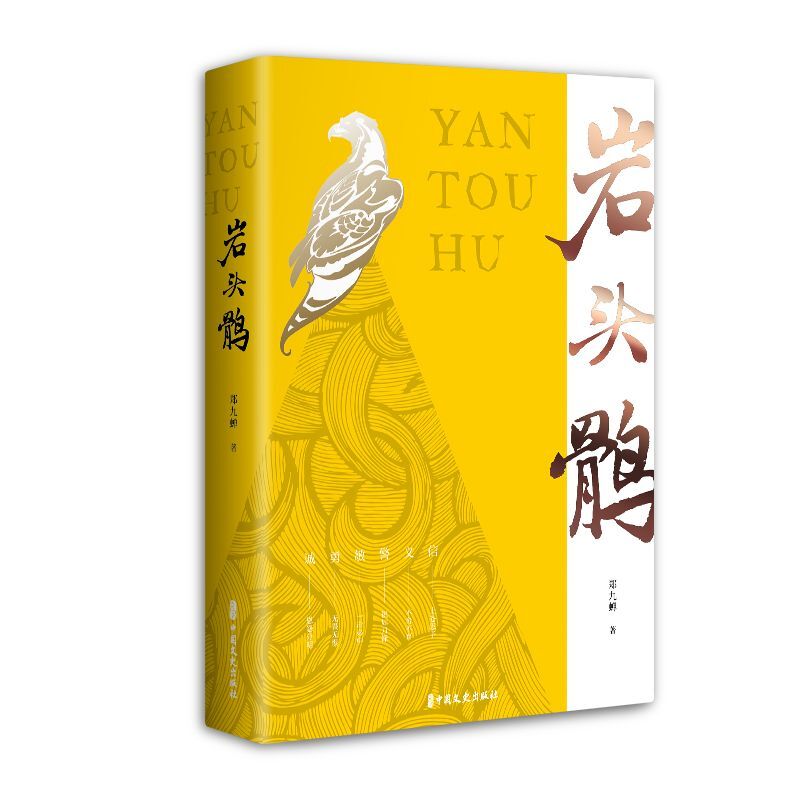 岩头鹘