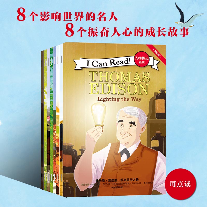 I Can Read！人物传记系列（双语版）