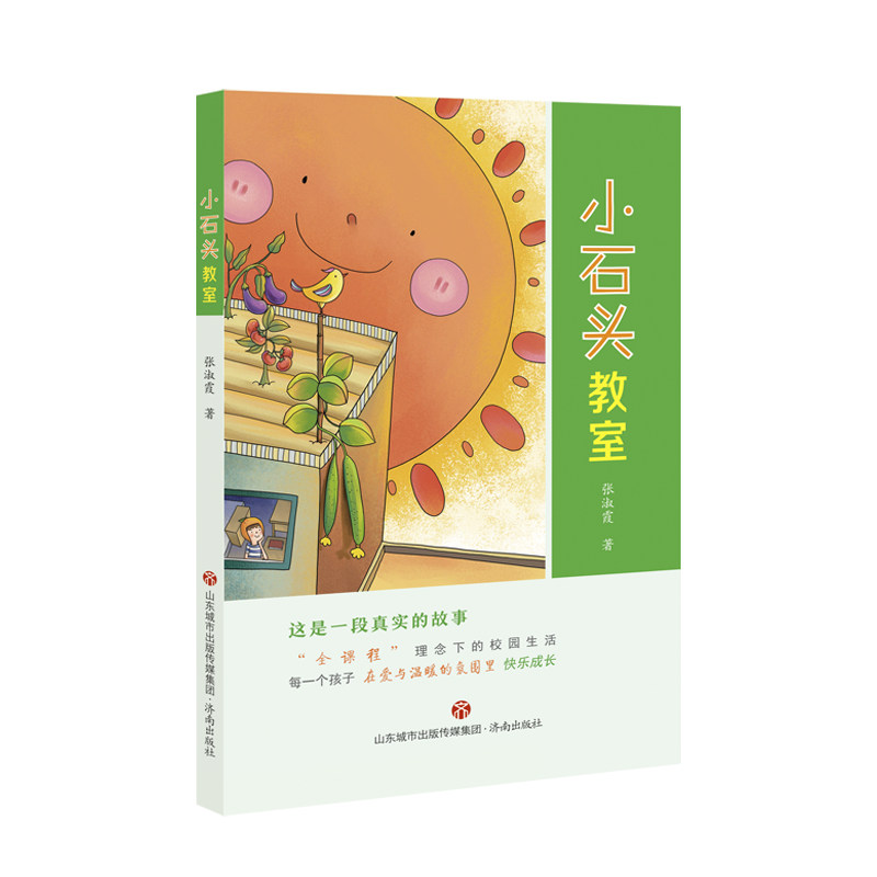 小石头教室
