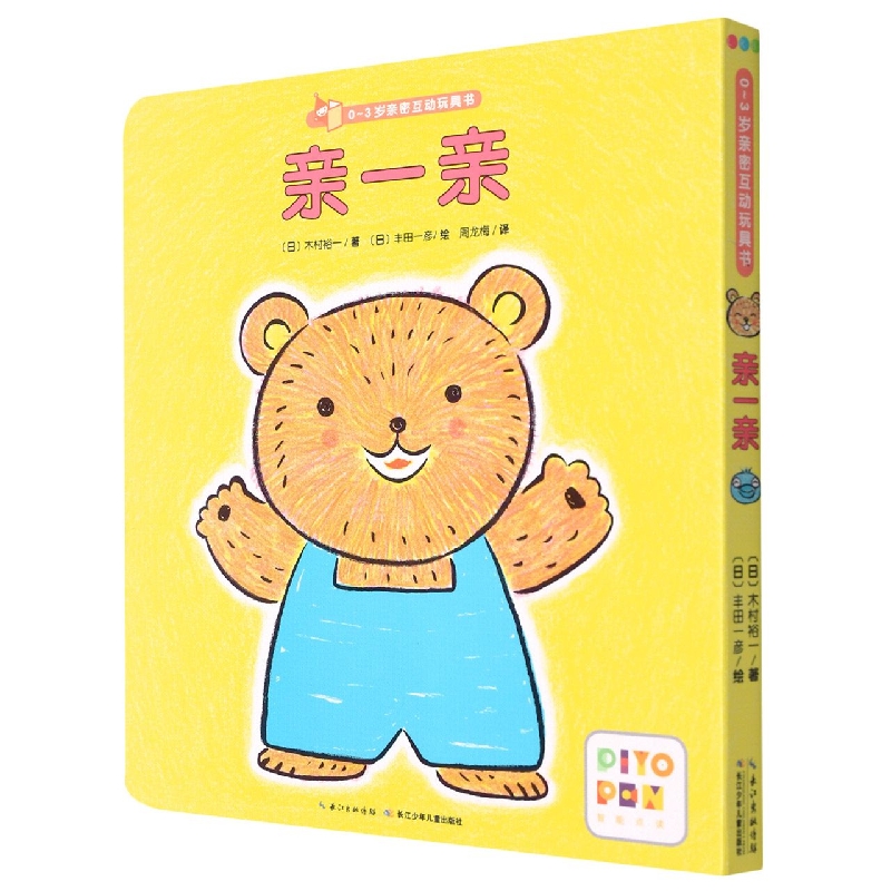 亲一亲(智能点读)/0-3岁亲密互动玩具书