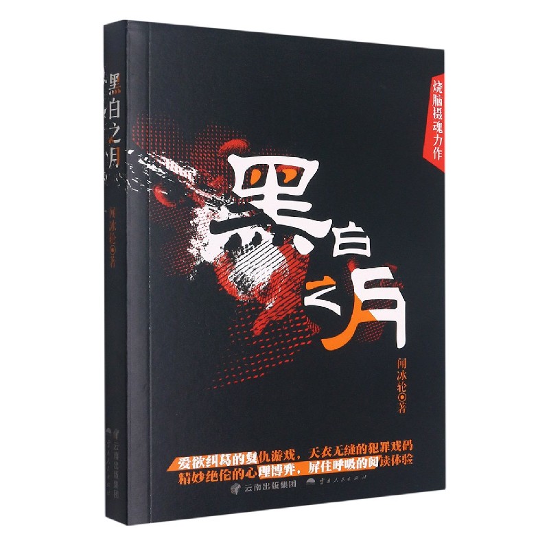 黑白之月