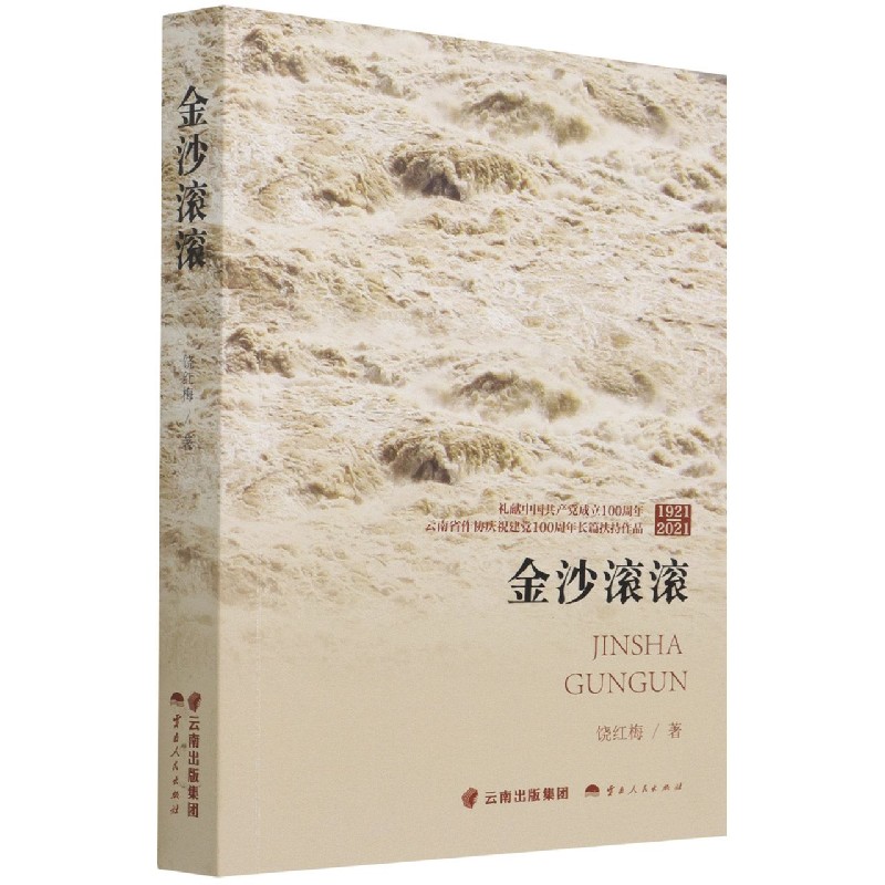 金沙滚滚