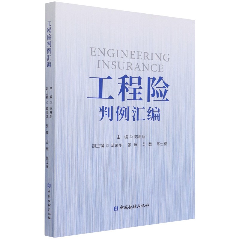 工程险判例汇编