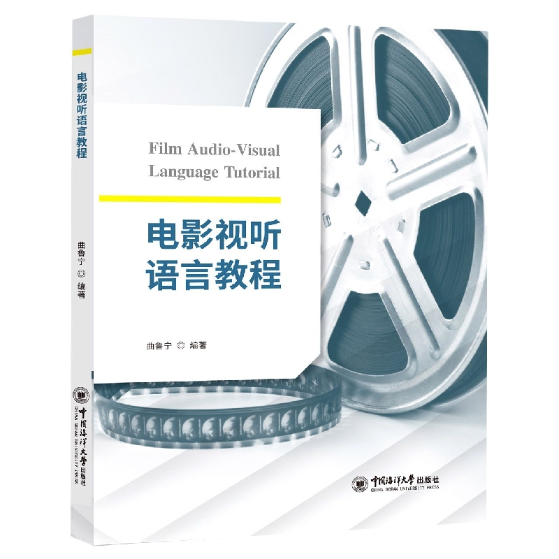 电影视听语言教程