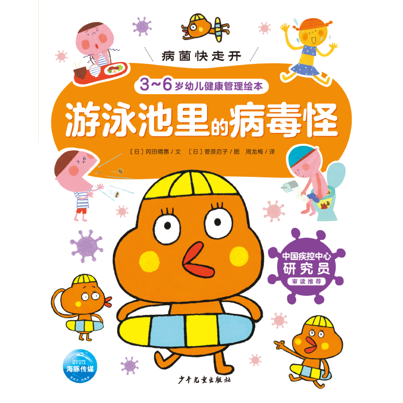游泳池里的病毒怪