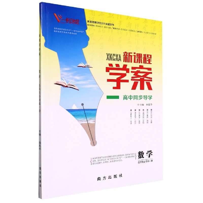 数学(选择性必修第1册)/新课程学案