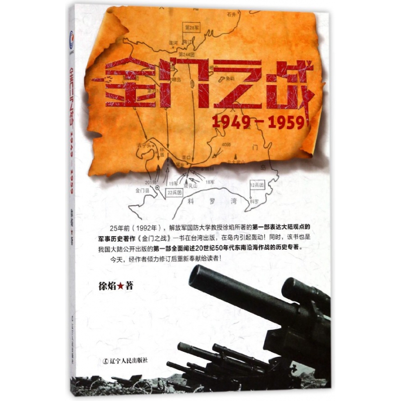 金门之战(1949-1959)...