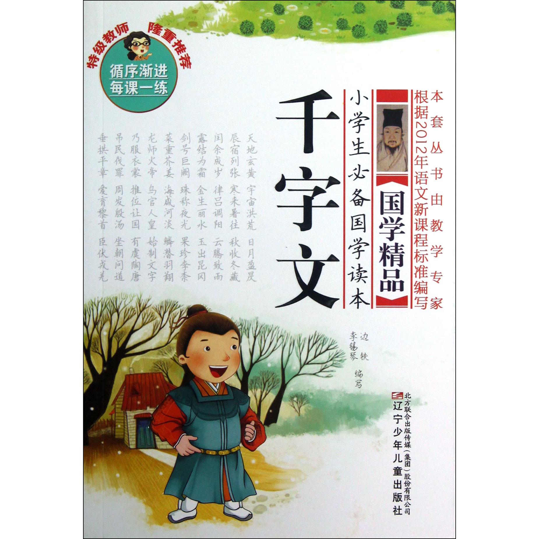 千字文