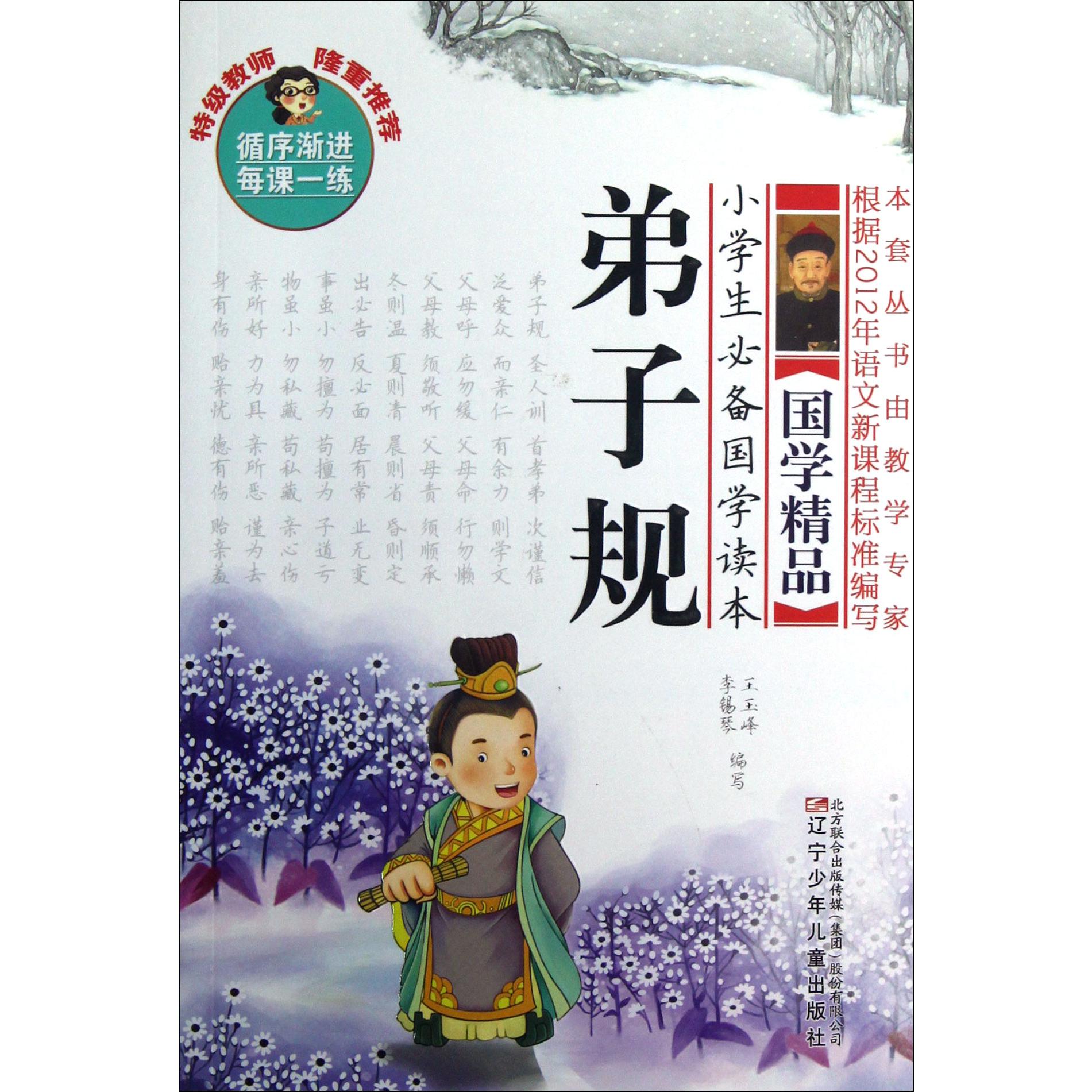 弟子规