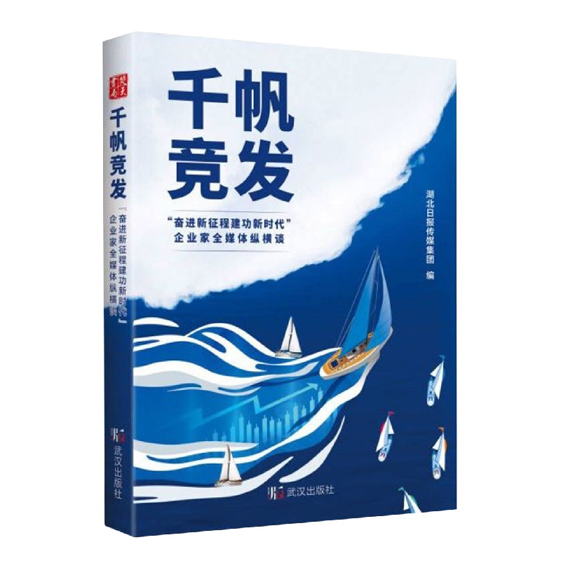 千帆竞发