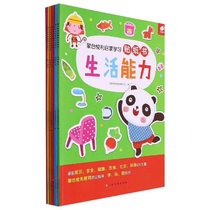 蒙台梭利启蒙学习贴纸书（共6册）