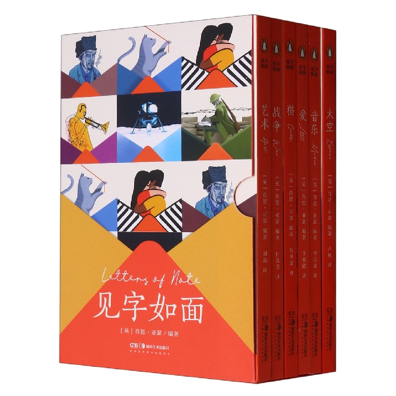 见字如面