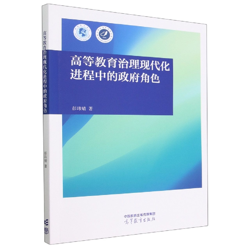 高等教育治理现代化进程中的政府角色