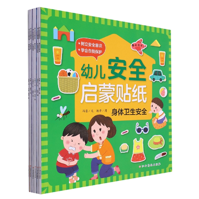 幼儿安全启蒙贴纸（共6册）