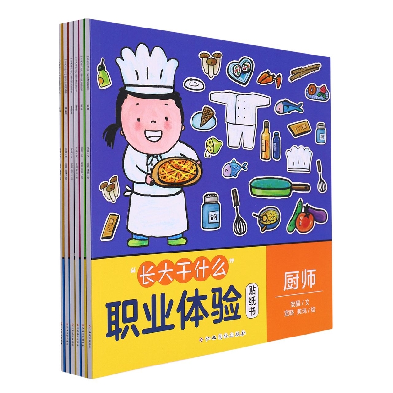长大干什么职业体验贴纸书（共6册）