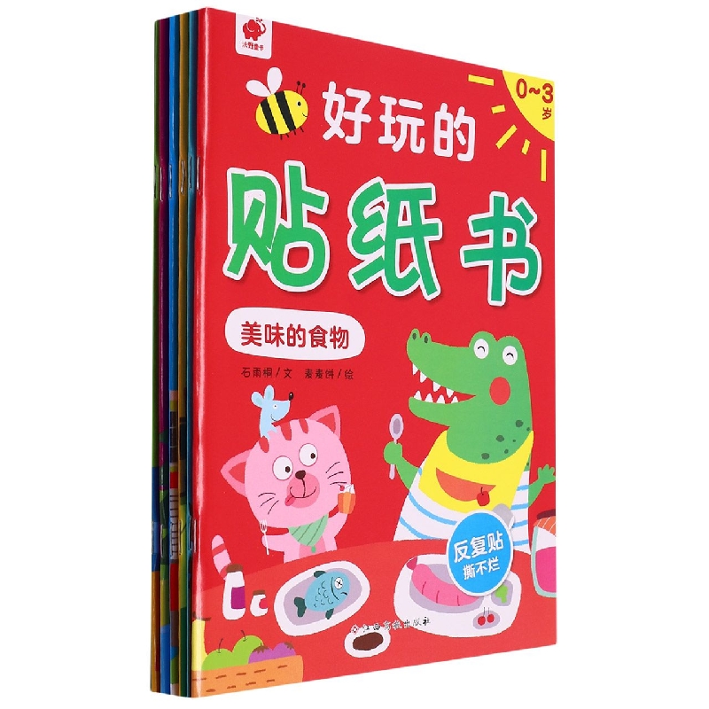 好玩的贴纸书（共6册）