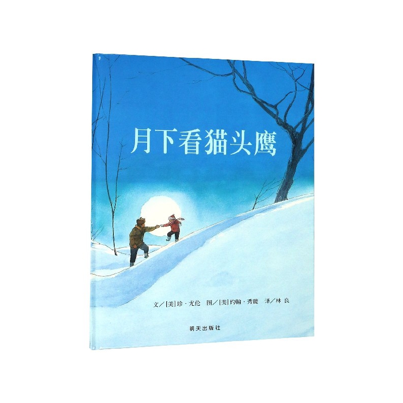 月下看猫头鹰(精)