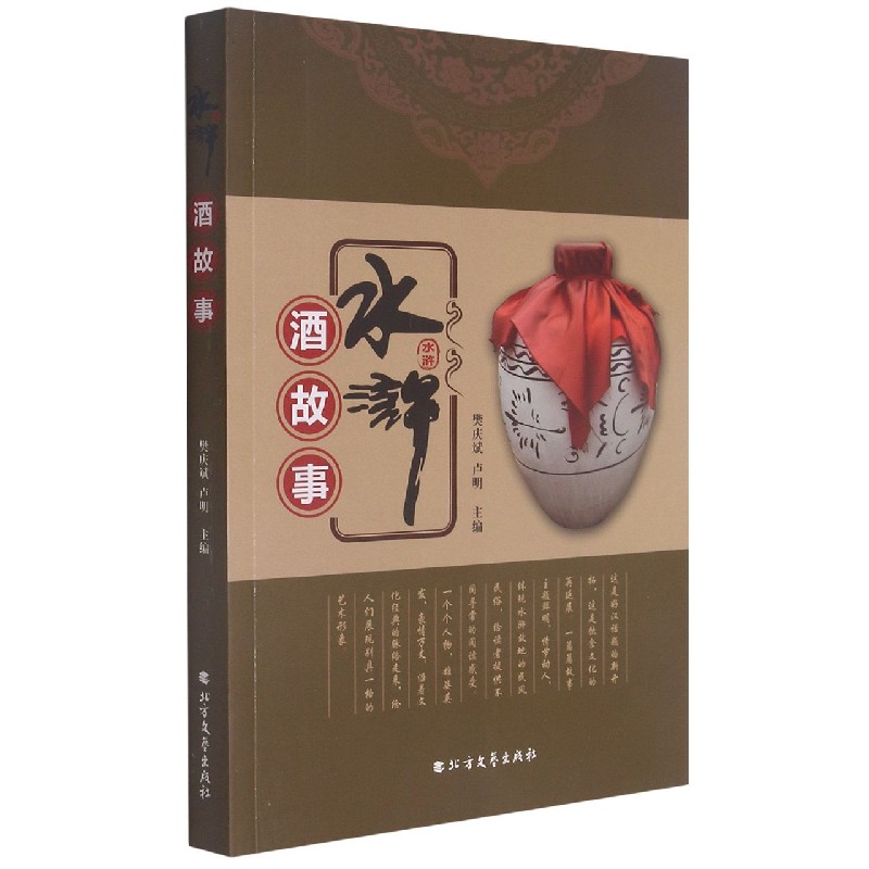 水浒酒故事