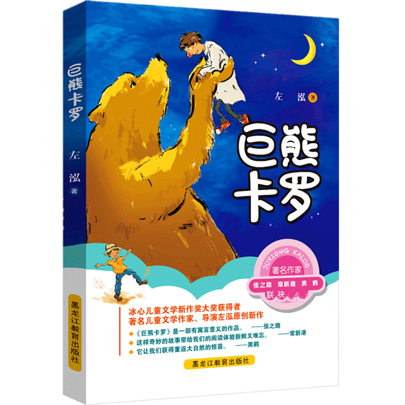 巨熊卡罗