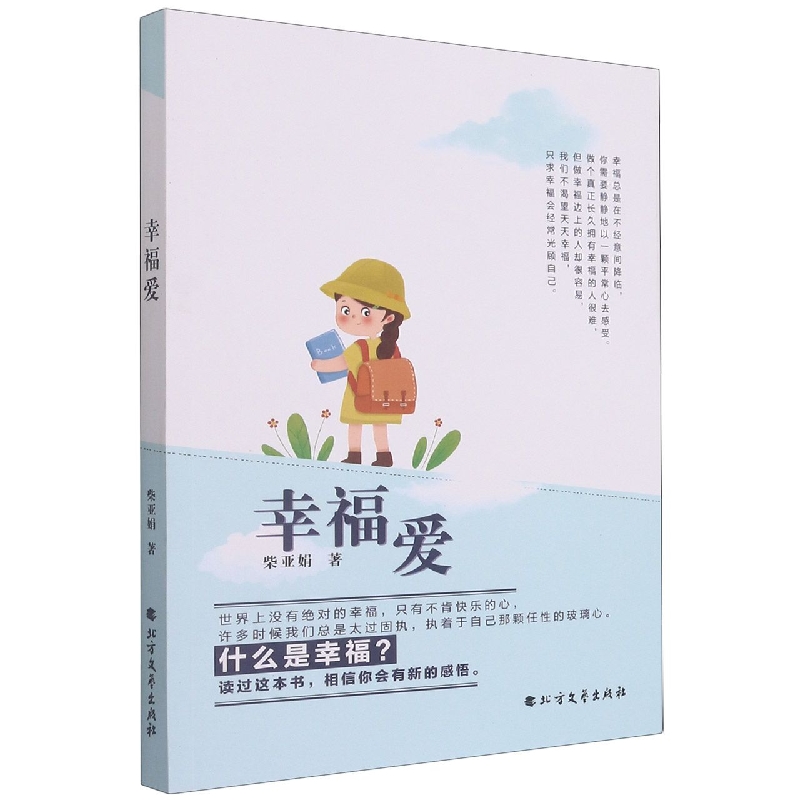 幸福爱
