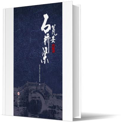 瓮安古代石桥梁