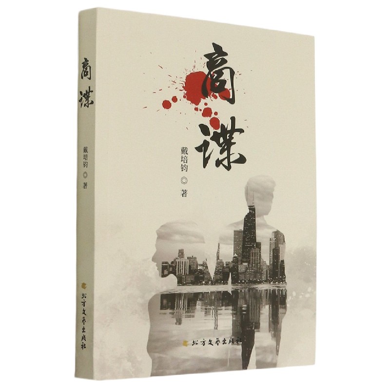 商谍