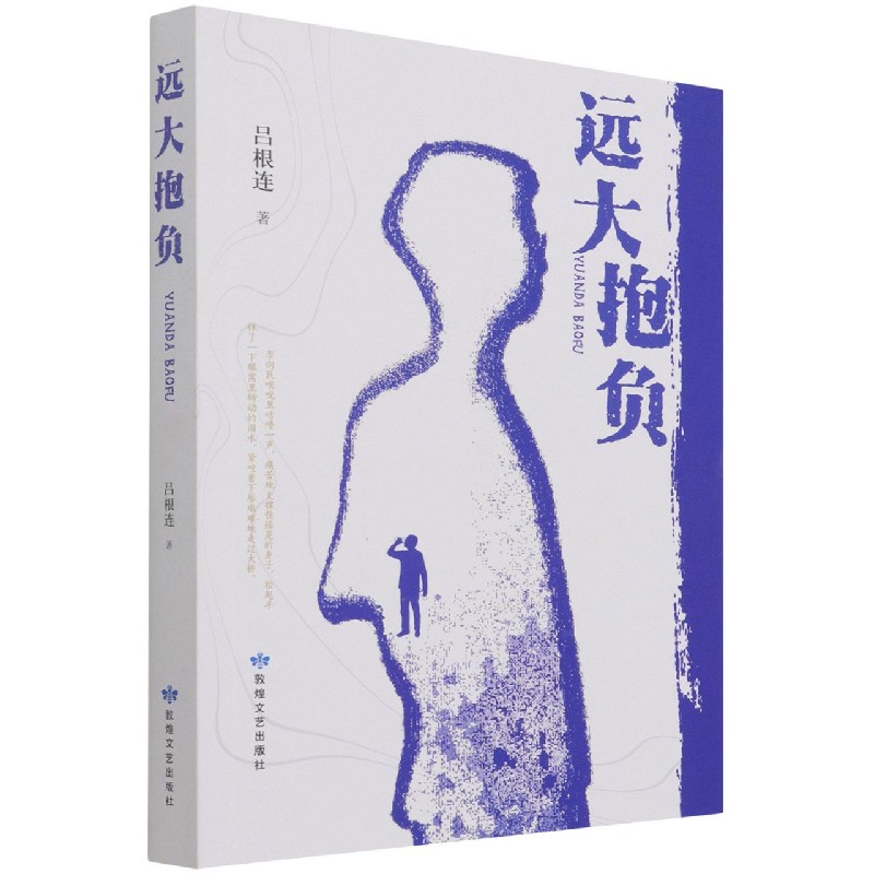 远大抱负