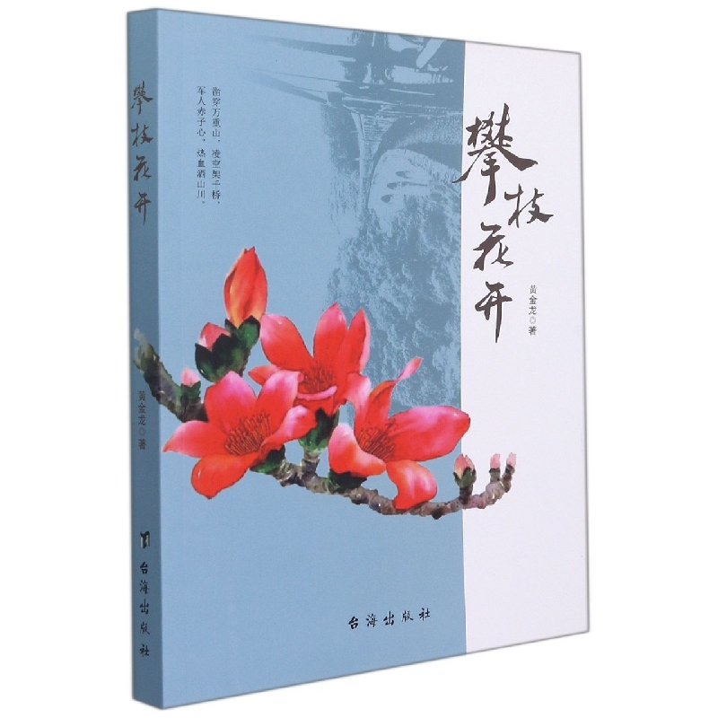 攀枝花开
