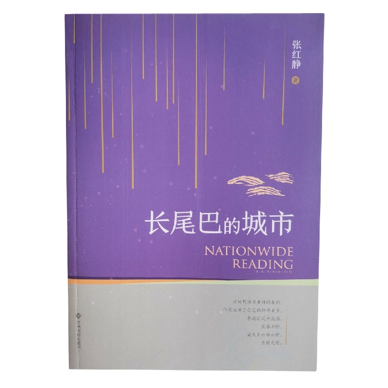 长尾巴的城市