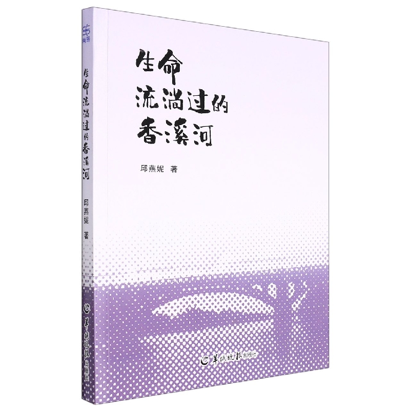 生命流淌过的香溪河